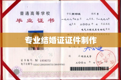 安康专业结婚证证件制作