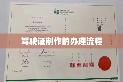 安康驾驶证制作的办理流程