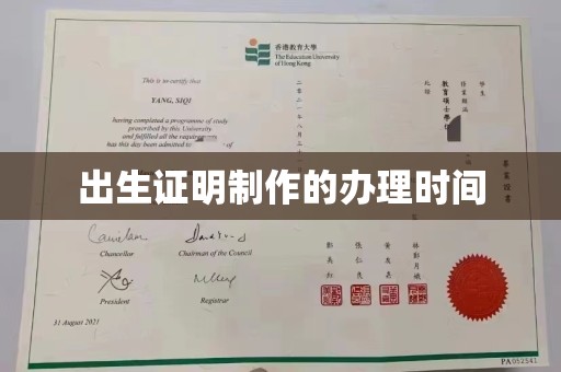 安康出生证明制作的办理时间