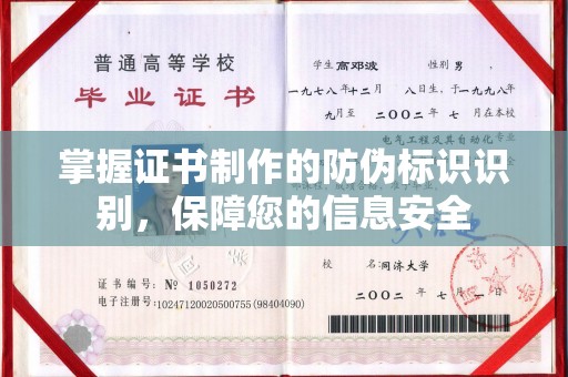 安康掌握证书制作的防伪标识识别，保障您的信息安全