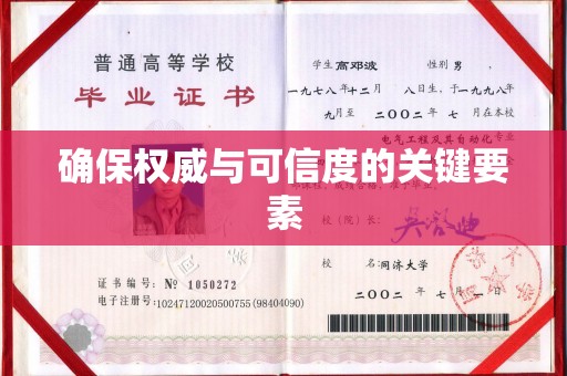 安康确保权威与可信度的关键要素