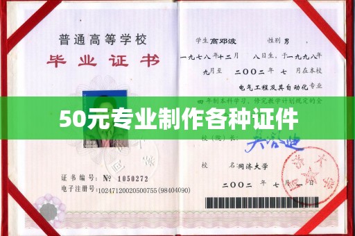 安康50元专业制作各种证件