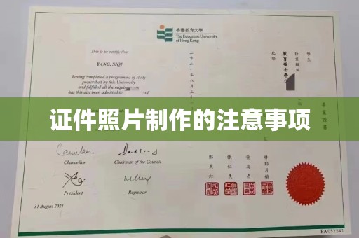 安康证件照片制作的注意事项