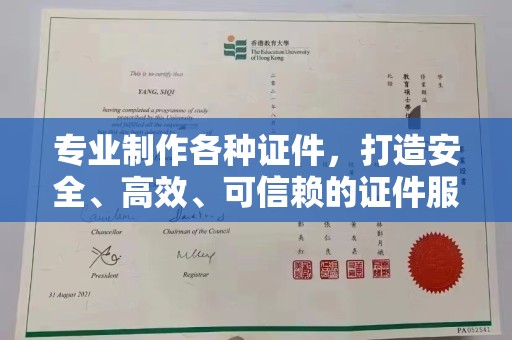安康专业制作各种证件，打造安全、高效、可信赖的证件服务