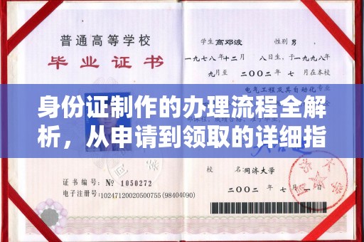 安康身份证制作的办理流程全解析，从申请到领取的详细指南