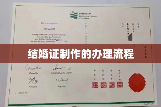安康结婚证制作的办理流程